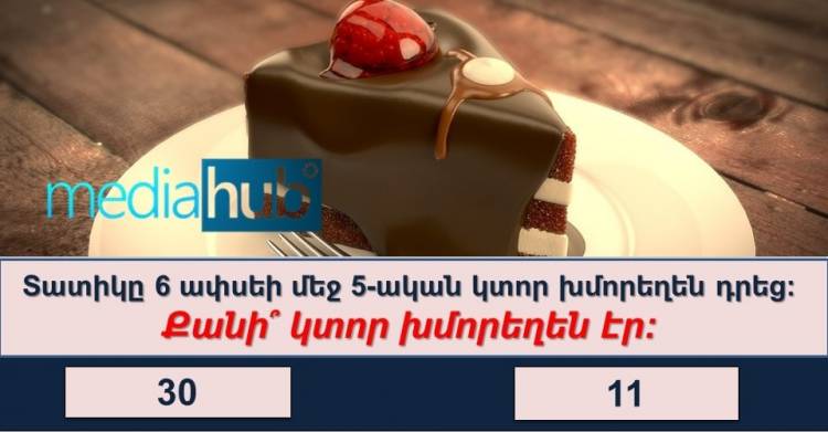 ԹԵՍՏ․ փորձություն նրանց համար, ում IQ-ն բարձր է 165-ից