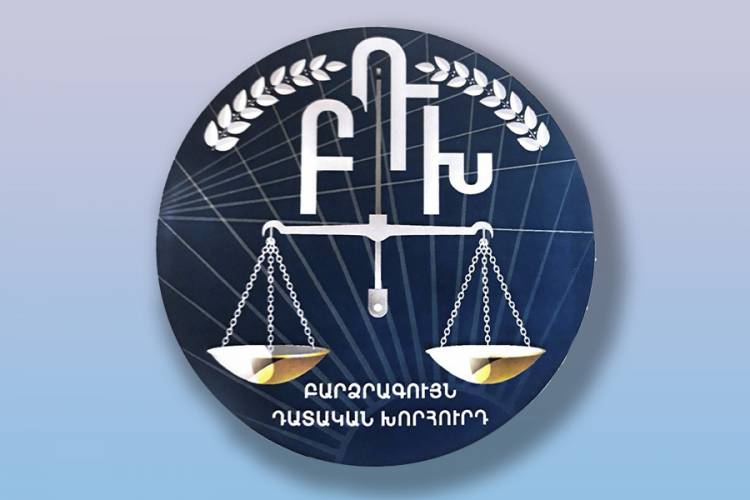 Ո՞վ կարող է ընտրվել Դատավորների գործունեության գնահատման հանձնաժողովի անդամ. ԲԴԽ-ն հայտարարություն է տարածել