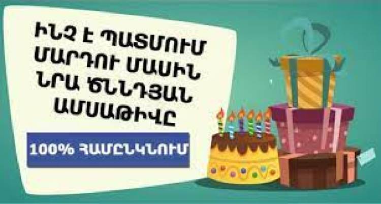 Ի՞նչ կարող է պատմել ծննդյան օրը բնավորության մասին