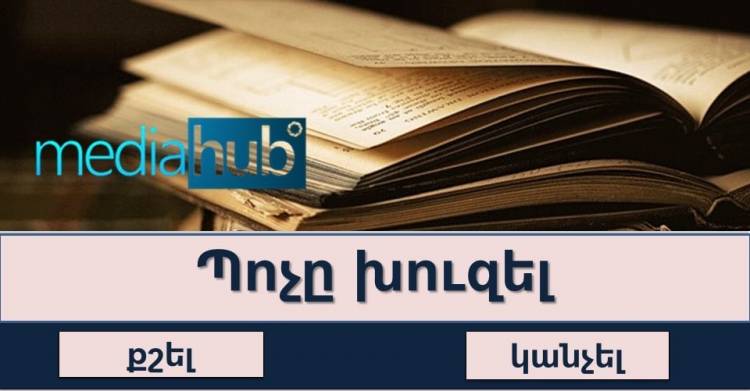 ԹԵՍՏ. գիտե՞ք արդյոք հայտնի դարձվածքները