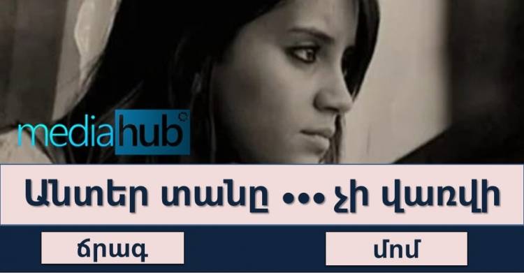 ԹԵՍՏ. ծանո՞թ եք այս ժողովրդական ասացվածքներին