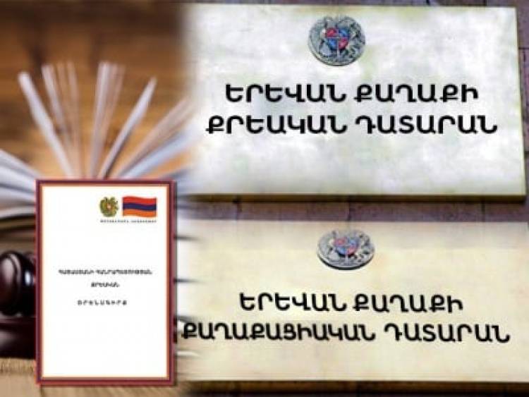 Նախատեսվում է Երևանում ձևավորել երկու նոր՝ քրեական և քաղաքացիական դատարաններ