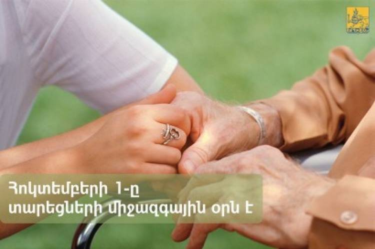 Պատմության այս օրը․ Տարեցների միջազգային օր