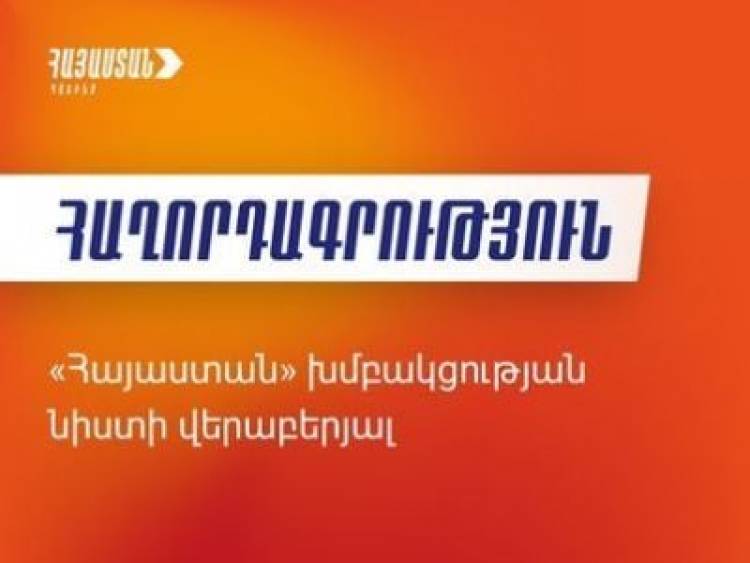 Դաշնակիցների վերաբերյալ տեղեկատվական արտահոսքով փորձում է անելանելիության զգացում ստեղծել. «Հայաստան» խմբակցություն