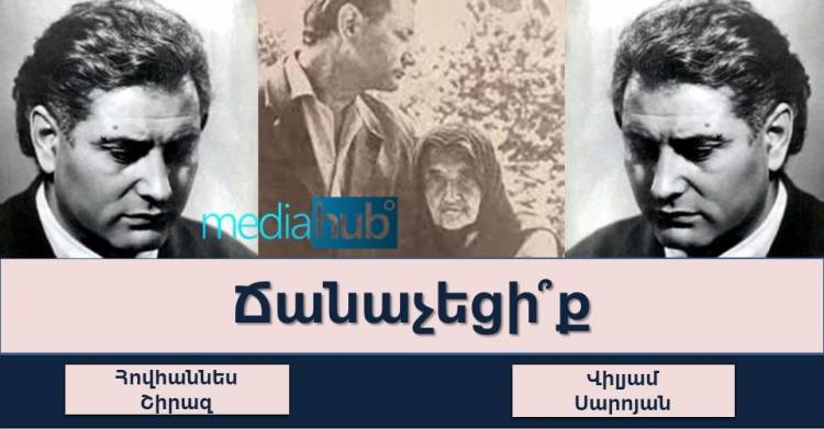 Թեստ․ճանաչո՞ւմ եք մեր հայ մեծանուն ստեղծագործողներին