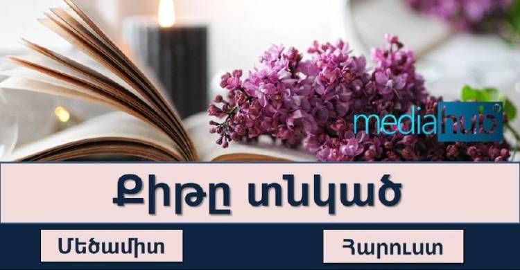 Թեստ․ ես ասեմ դարձվածքով, դու՝ մեկ բառով