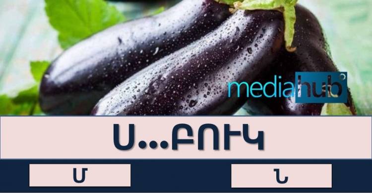 ԹԵՍՏ. ստուգի՛ր գիտելիքներդ հայոց լեզվի ուղղագրությունից