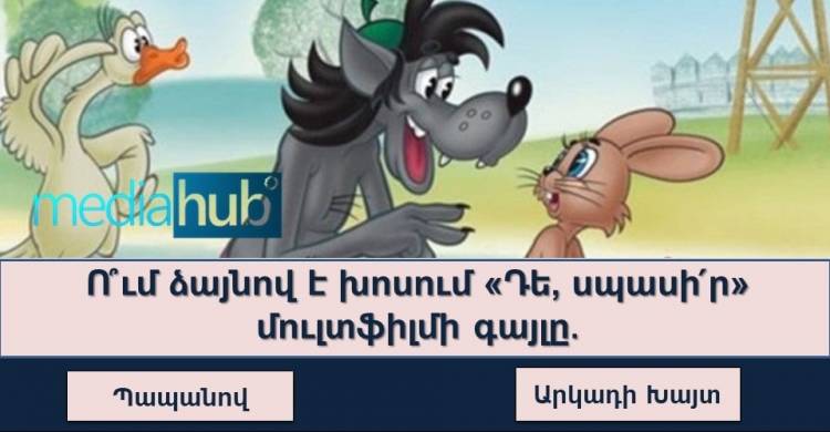 ԹԵՍՏ․ կկարողանա՞ք պատասխանել թեկուզ 8 հարցի