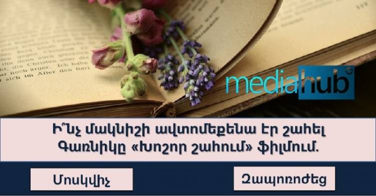 Թեստ․ ո՞վ է ուզում դառնալ միլիոնատեր