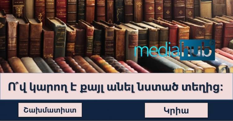 ԹԵՍՏ. փորձեք հավաքել 10-ից թեկուզ 7 միավոր