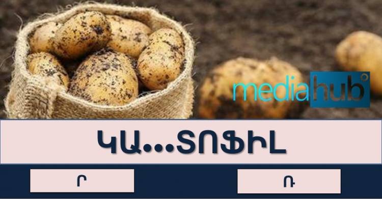 Թեստ, որը կբացահայտի ձեր ուղղագրական գիտելիքները
