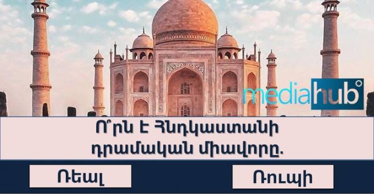 Թեստ գիտակների համար. 10-ից 8-ը չեն կարողանում պատասխանել բոլոր հարցերին