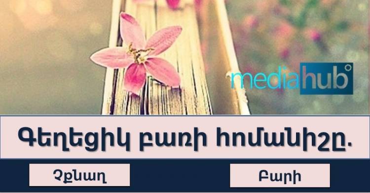 Թեստ, որը ցույց կտա, թե որքան գալար կա Ձեր գլխում
