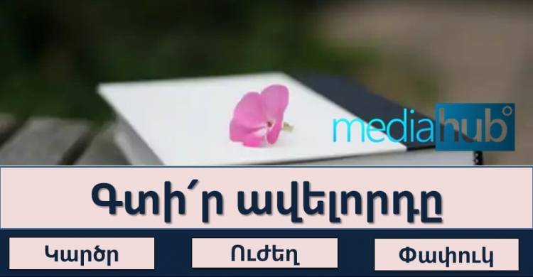 Հետաքրքրաշարժ թեստ․ գտի՛ր ավելորդը