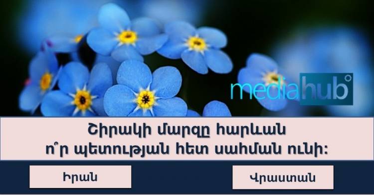 ԹԵՍՏ բոլոր նրանց համար, ովքեր սիրում են մարզել ուղեղը