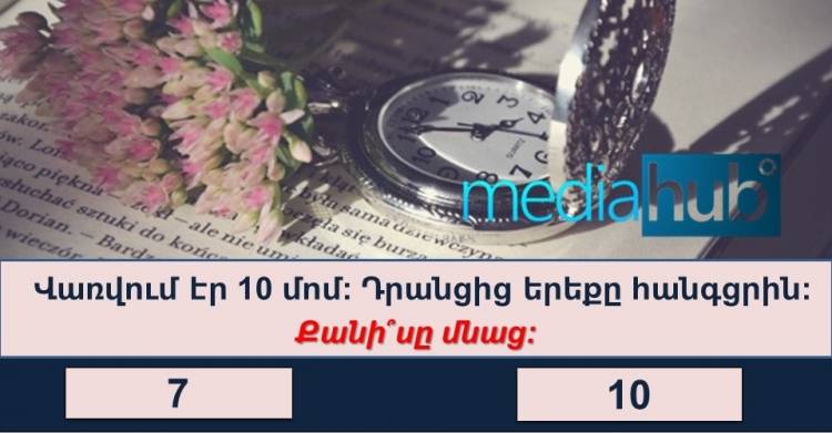 Թեստ․ փորձե՛ք առանց սխալվելու պատասխանել բոլոր հարցերին