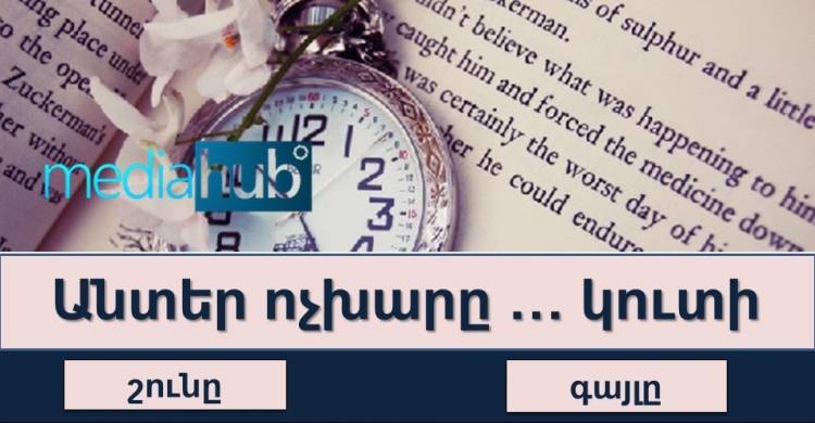 ԹԵՍՏ, որը 10/10 արդյունքով կանցնեն միայն «Քայլող Վիքիպեդիաները»