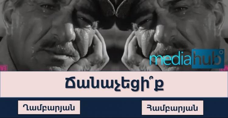 Թեստ․ հիշու՞մ եք «Ինչու է աղմկում գետը» ֆիլմի հերոսներին