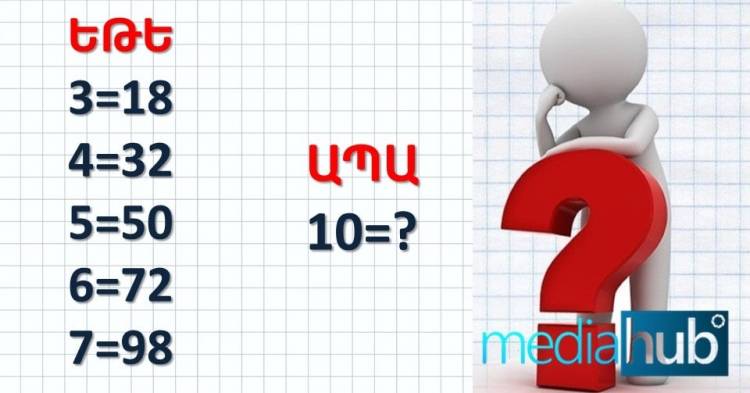 Լուծիր ոչ բարդ այս տրամաբանական օրինաչափությունը և ապացուցիր, որ ավելի խելացի ես, քան չորրորդ դասարանի աշակերտը