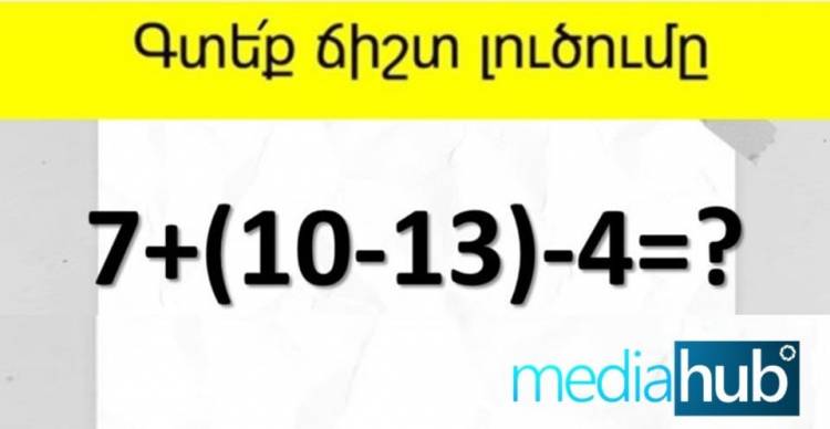 Քչերն են կարողանում գլուխ հանել այս հավասարումից․ արդյոք Ձեզ մոտ կստացվի