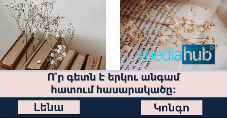 Մարզում ենք ուղեղը. 10 հետաքրքրաշարժ հարցեր