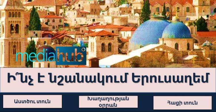 Թեստ. որքա՞ն լավ գիտեք Աստվածաշունչը