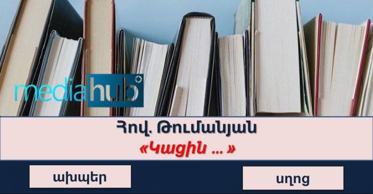 Բազմագիտակության ԹԵՍՏ․ կկարողանա՞ք ճիշտ պատասխանել բոլոր հարցերին