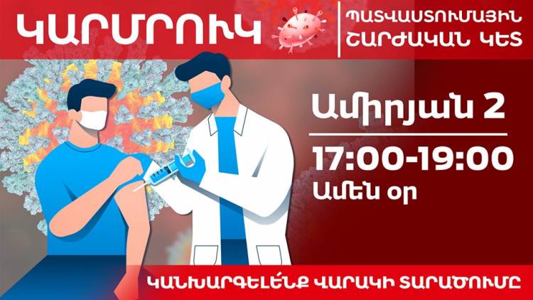 Երևանում գործում է կարմրուկի դեմ պատվաստումային շարժական կետ