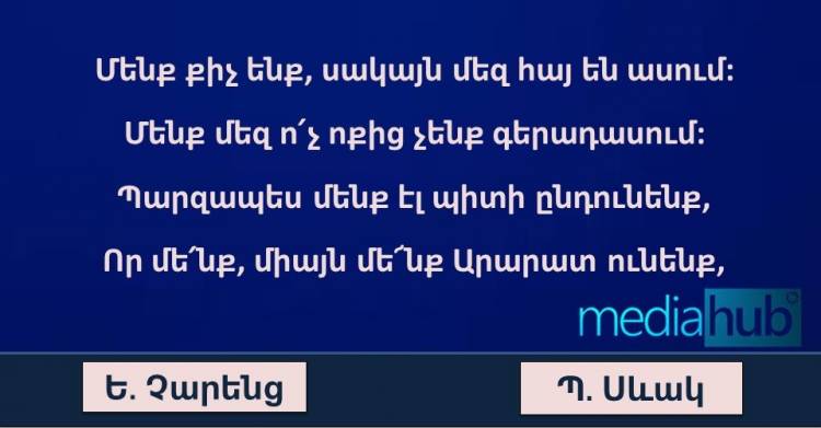 Գրականության թեստ. ճանաչու՞մ եք հայ գրողների ստեղծագործությունները