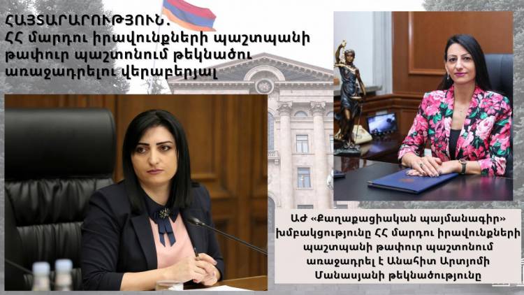 Կգումարվի արտահերթ նիստ՝ քննարկելու ԱԺ-ում ՀՀ մարդու իրավունքների պաշտպանի թեկնածու առաջարկելու մասին հարցը