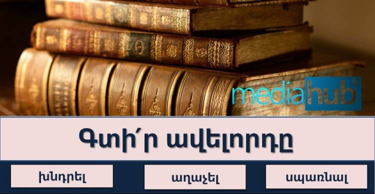 Հետաքրքրաշարժ թեստ․ գտի՛ր ավելորդը