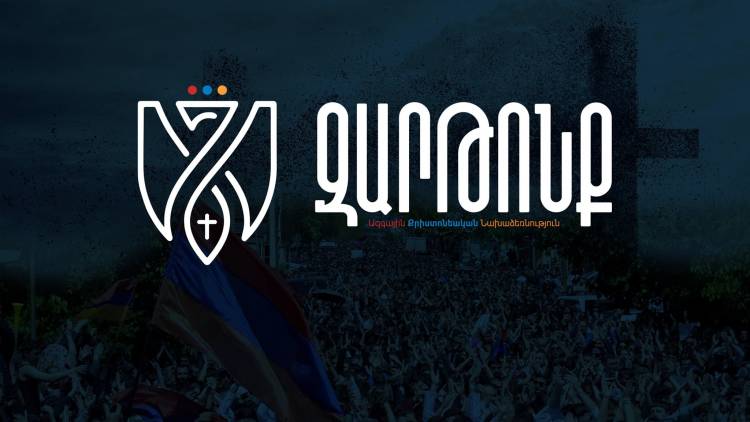 ԱԺ-ն զրկվել է օրենսդիր իշխանությունն իրականացնելու հեղինակությունից և անկախությունից․ «Զարթոնք»