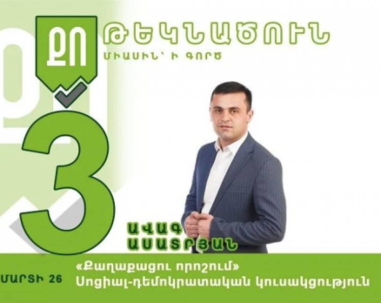 ՔՈ ՍԴԿ թեկնածուն դիմել է դատարան Սիսիանի ընտրությունները անվավեր ճանաչելու համար