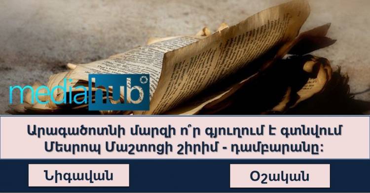 Ինտելեկտուալ ԹԵՍՏ խելացիների համար. քանի՞ հարցի ճիշտ կպատասխանեք