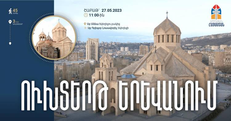Ուխտերթ Երևանում․ միասին մեր քայլերն ուղղենք դեպի մեր փրկության տապանը՝ Հայ Առաքելական Եկեղեցին