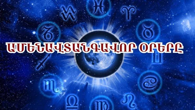 2023 թվականի ամառվա ամենավտանգավոր օրերը. զգուշացե’ք