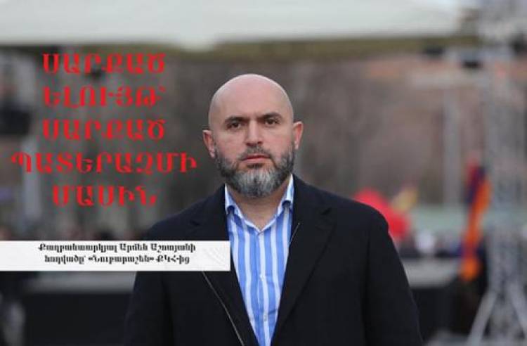 Նիկոլը ինձ չի կարող կտրել Հայաստանից և Արցախից․ Աշոտյանի հոդվածը՝ Նուբարաշեն ՔԿՀ-ից