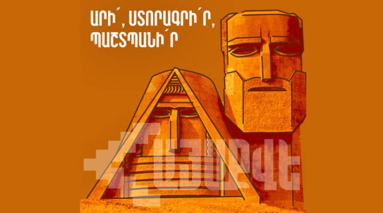 «Հայաքվե». ո՞ւր են տանում ճանապարհները