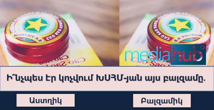 Թեստ. միայն ԽՍՀՄ-ում մեծացած անձը կարող է պատասխանել այս հարցերին