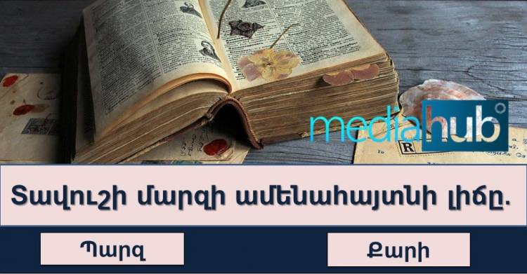 Թեստ գիտակների համար․ փայլեք բազմագիտակությամբ՝ անսխալ պատասխանելով թեստի գոնե 8 հարցերին