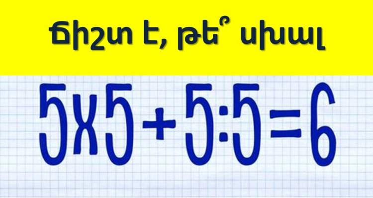 Տրամաբանական գլուխկոտրուկներ, որոնք կարող են լուծել մարդկանց միայն 9%-ը․ իսկ դու կկարողանա՞ս