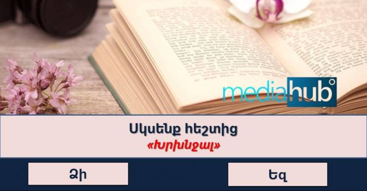Հետաքրքրաշարժ թեստ․ ո՞ւմ կհաջողվի հավաքել առավելագույն միավորները