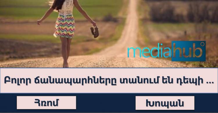 Թեստ. հարցեր «Ամենախելացին» հեռուստախաղից