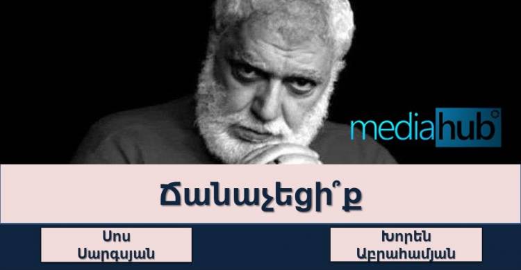 Թեստ. ճանաչո՞ւմ եք մեր մեծերին. փորձեք ճիշտ պատասխանել բոլոր 10 հարցին