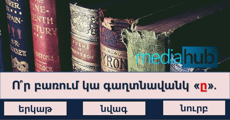 Հետաքրքրաշարժ թեստ․ ո՞ւմ կհաջողվի հավաքել առավելագույն միավորները