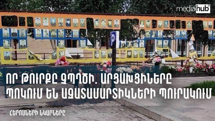 Որ թուրքը չպղծի. արցախցիները պոկում են Ազատամարտիկների պուրակում հերոսների նկարները