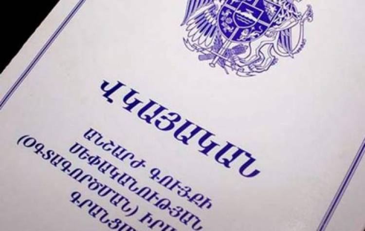 Արցախցիները ՀՀ-ում իրենց գույքի իրավունքների պետական գրանցման վկայականների պատճեներ կստանան