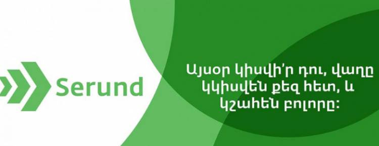 «Սերունդ» հիմնադրամն իր ընթացքը կշարունակի Սյունիքում. առաջին շահառու համայնքը Կոռնիձորն է․ «Փաստ»