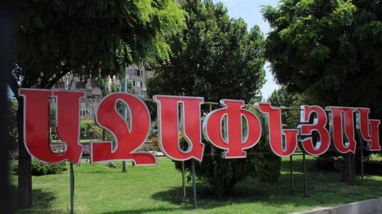 Պաշտոններից ազատվել են Աջափնյակ, Արաբկիր և Էրեբունի վարչական շրջանների ղեկավարները