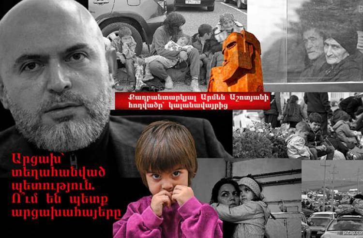 Արցախ՝ տեղահանված պետություն. Ո՞ւմ են պետք արցախահայերը